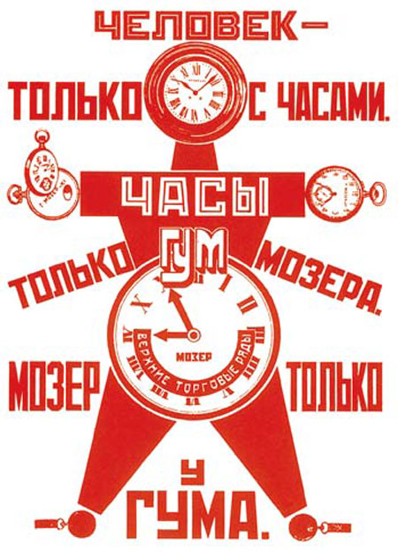 Rod_enko-(tekst-Majakovski)---Reklama-za-GUM-(1923.god)